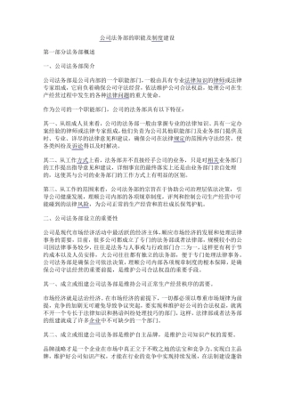 公司法务部的职能及制度建设