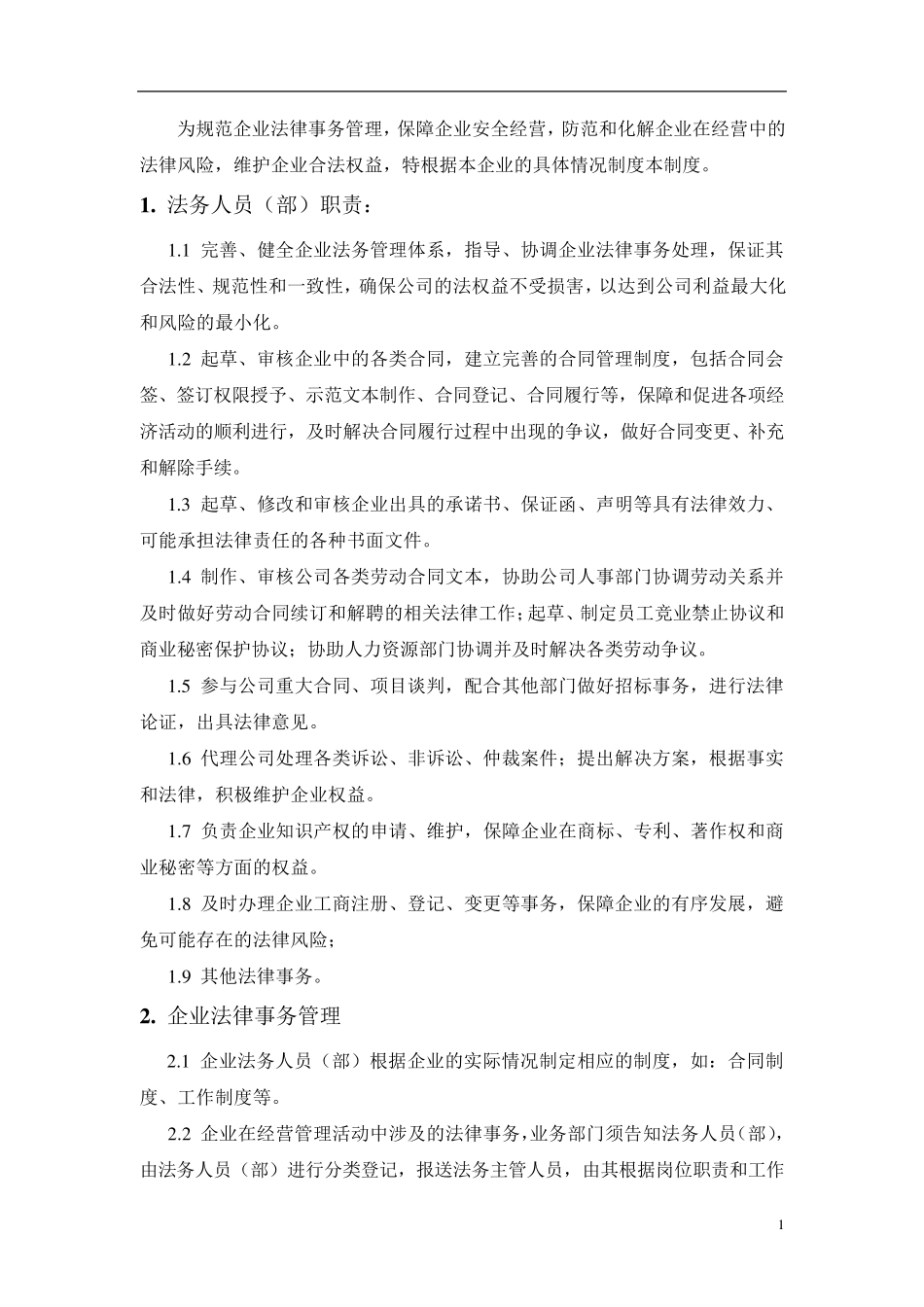 公司法务部管理制度_第3页