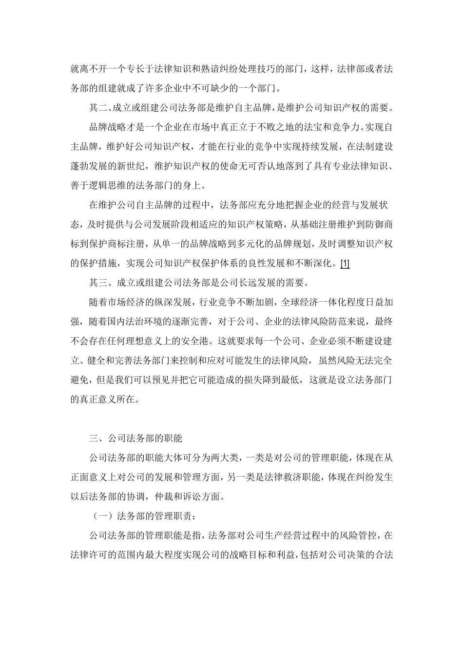 公司法务部职能_第2页