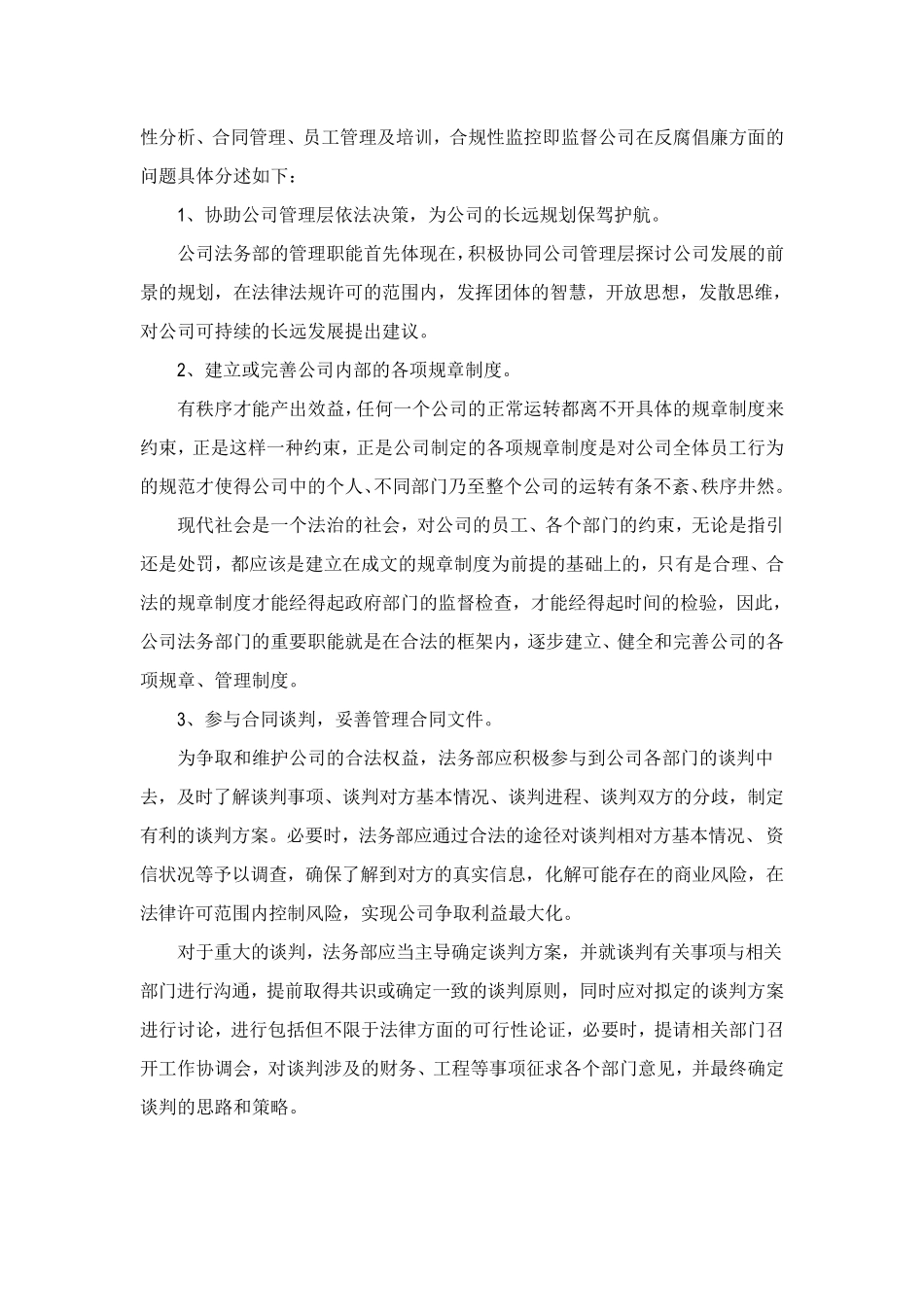 公司法务部职能_第3页
