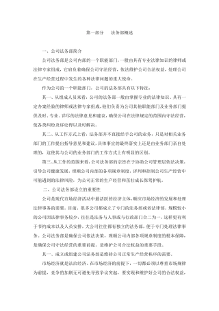 公司法务部职能