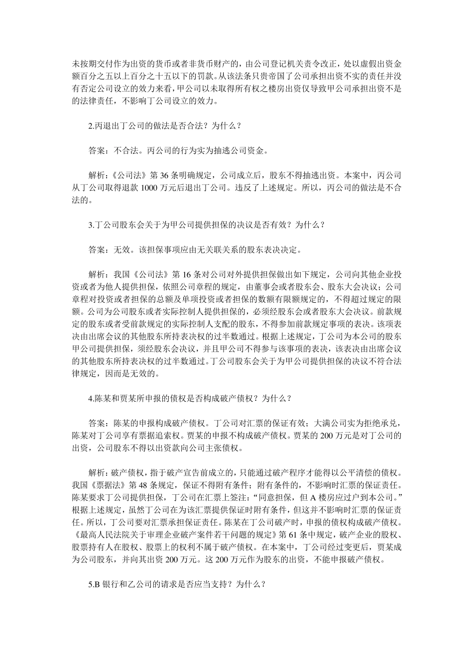 公司法历年司考主观题真题_第3页