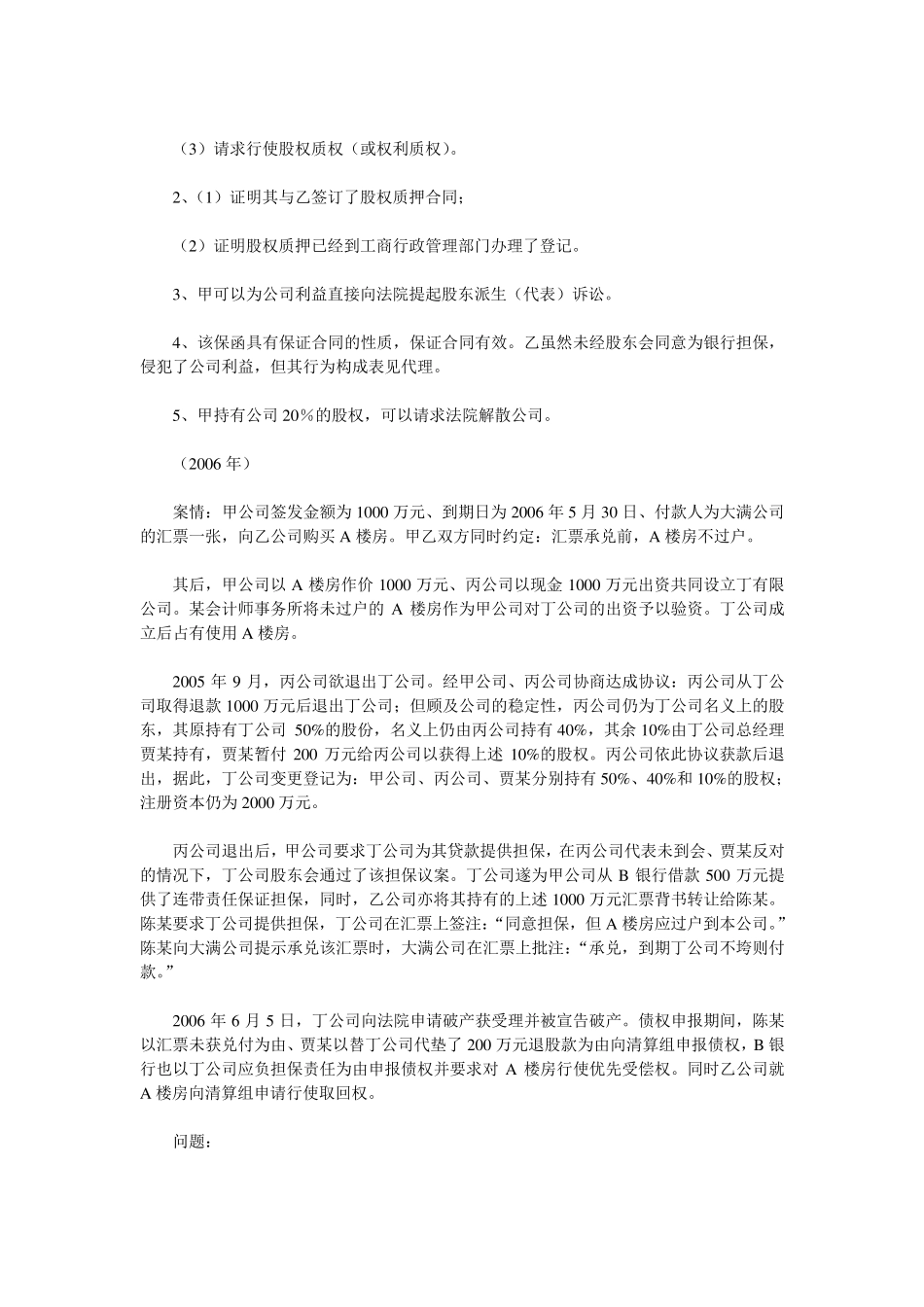 公司法历年司考真题_第2页