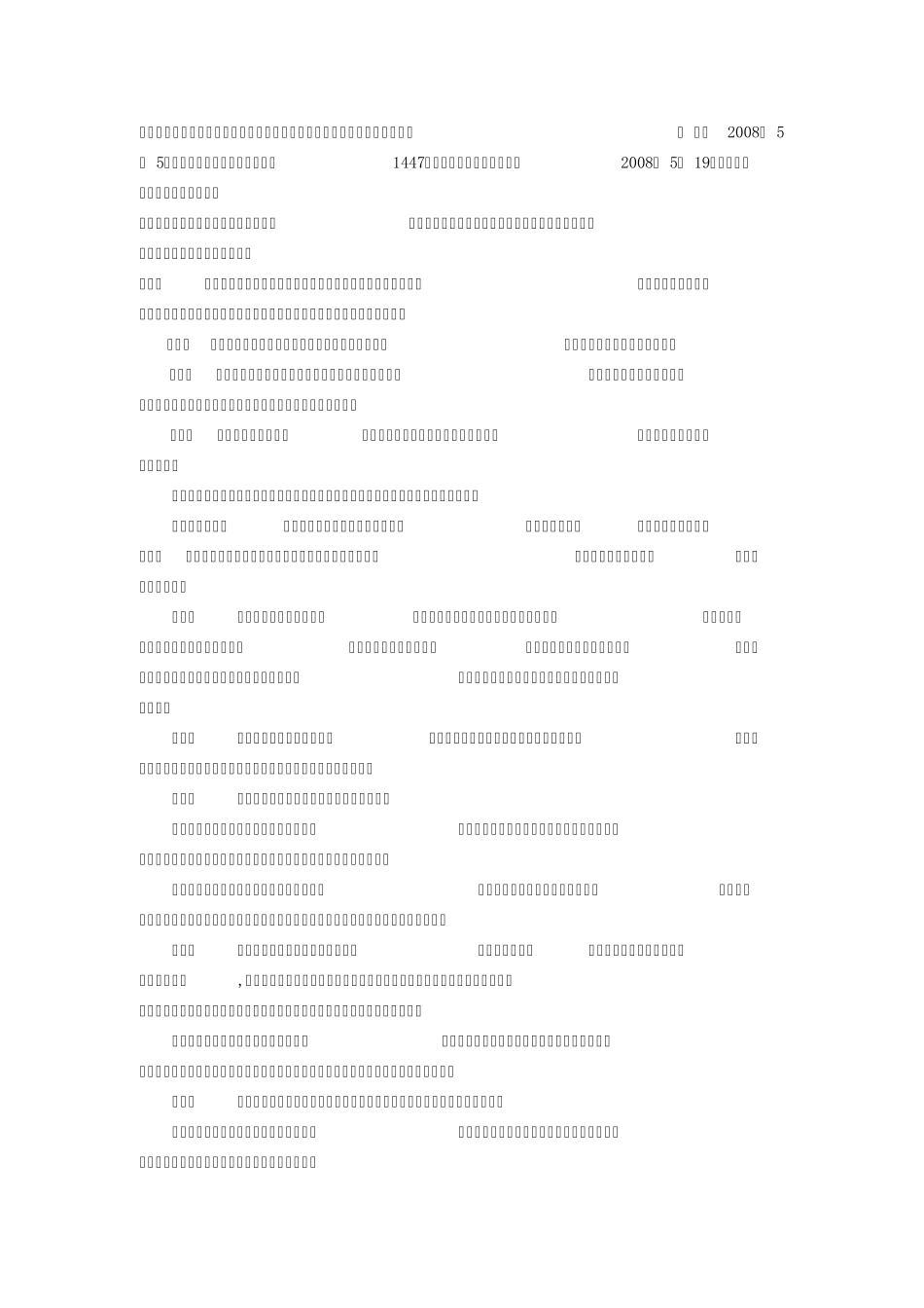 公司法司法解释、、合集_第2页