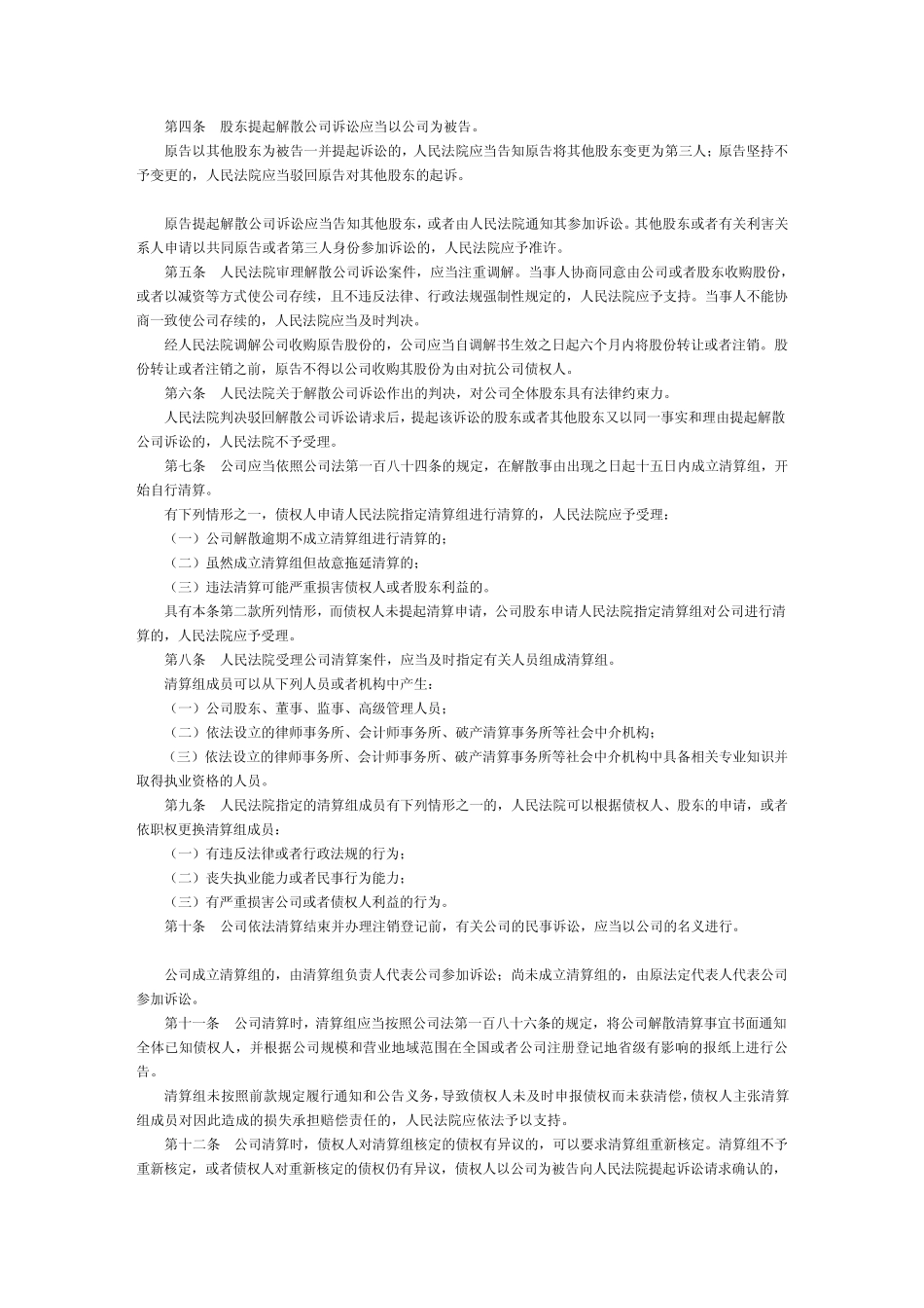 公司法司法解释一、二、三、四_第2页