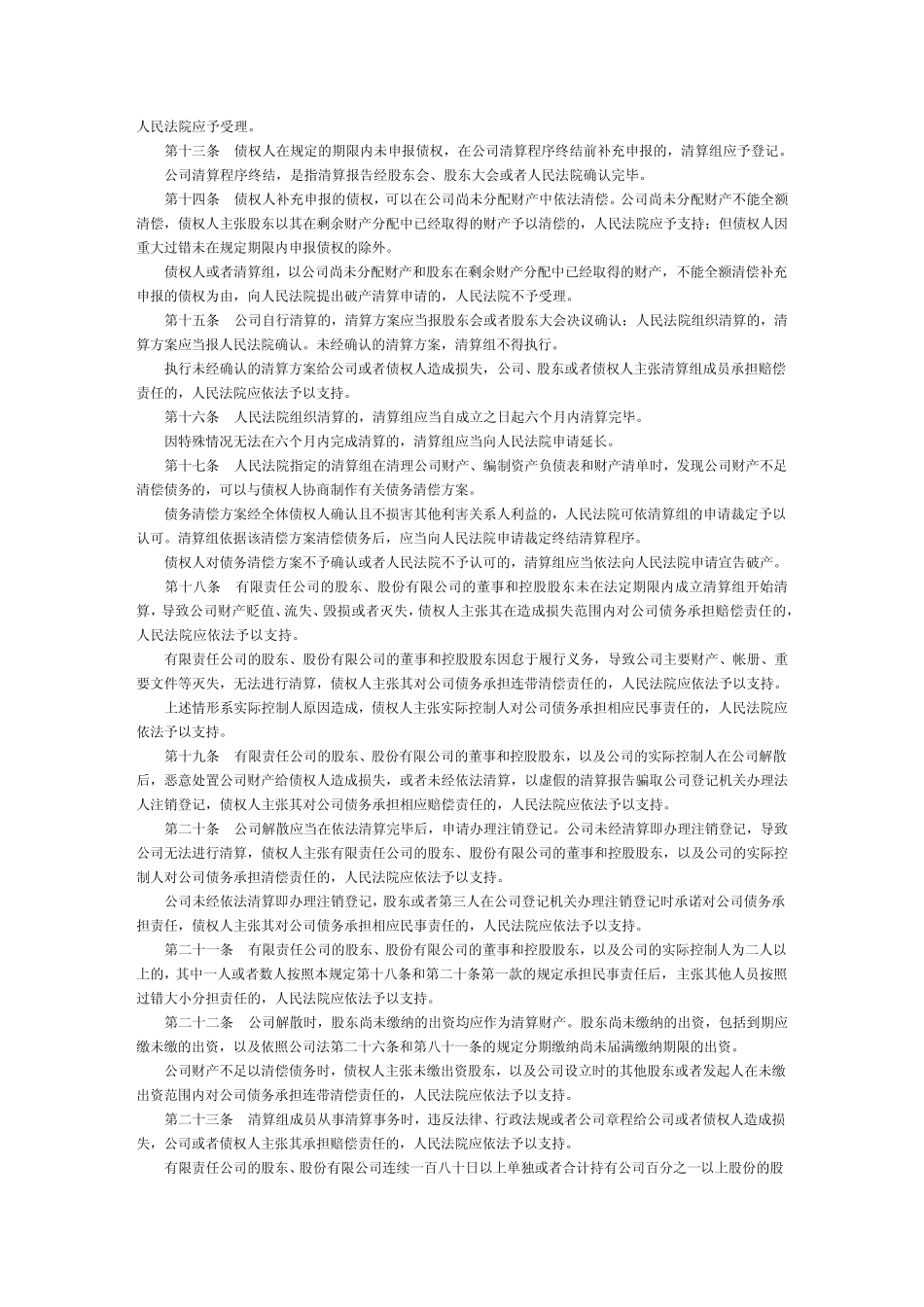 公司法司法解释一、二、三、四_第3页