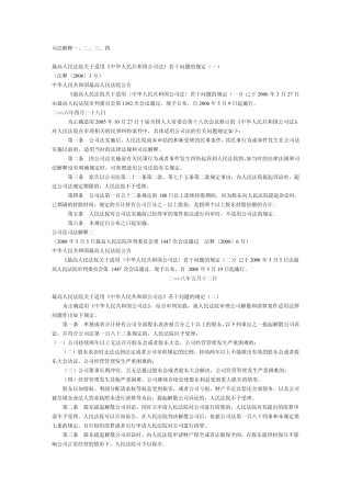 公司法司法解释一、二、三、四