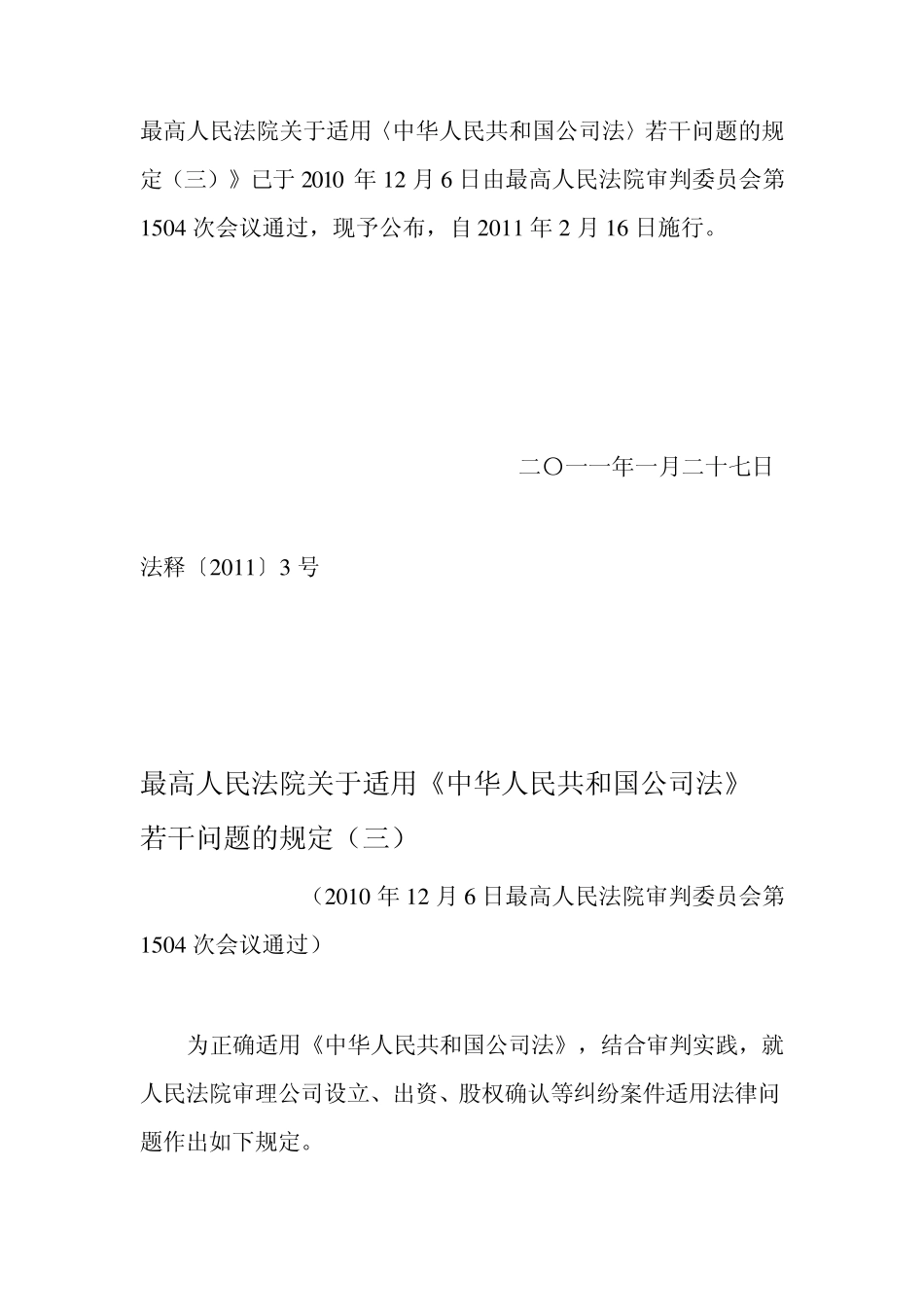 公司法司法解释三_第1页