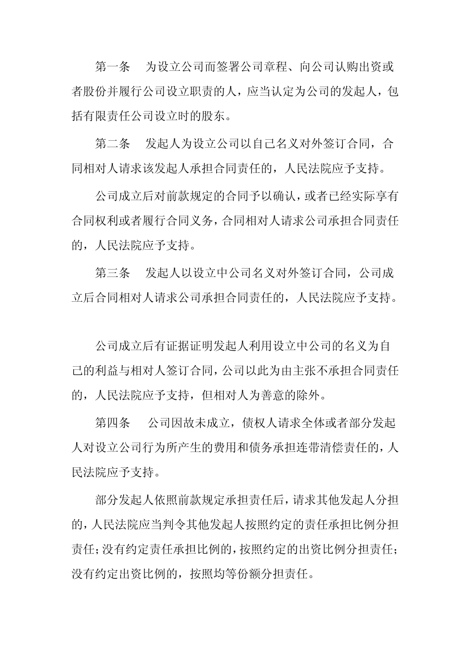 公司法司法解释三_第2页