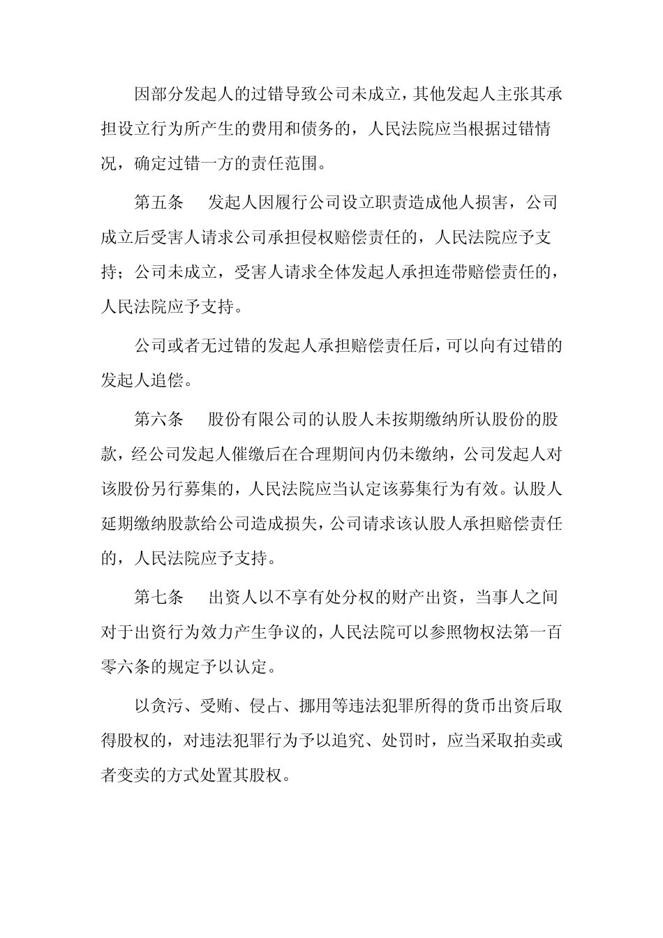 公司法司法解释三_第3页