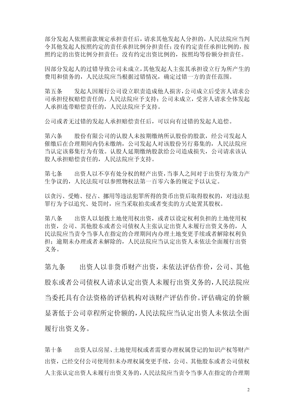 公司法司法解释三股权_第2页