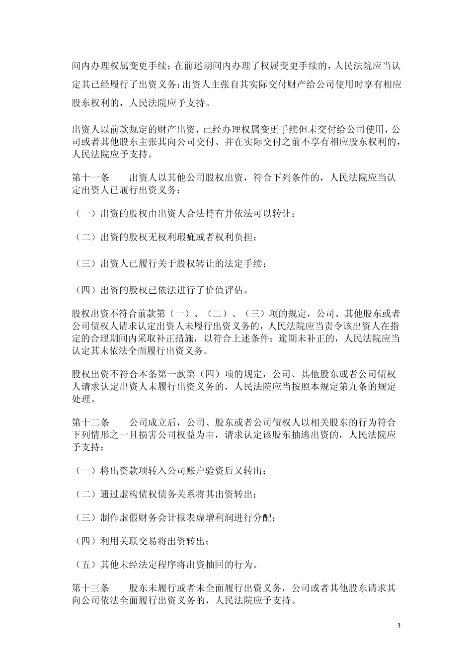 公司法司法解释三股权_第3页