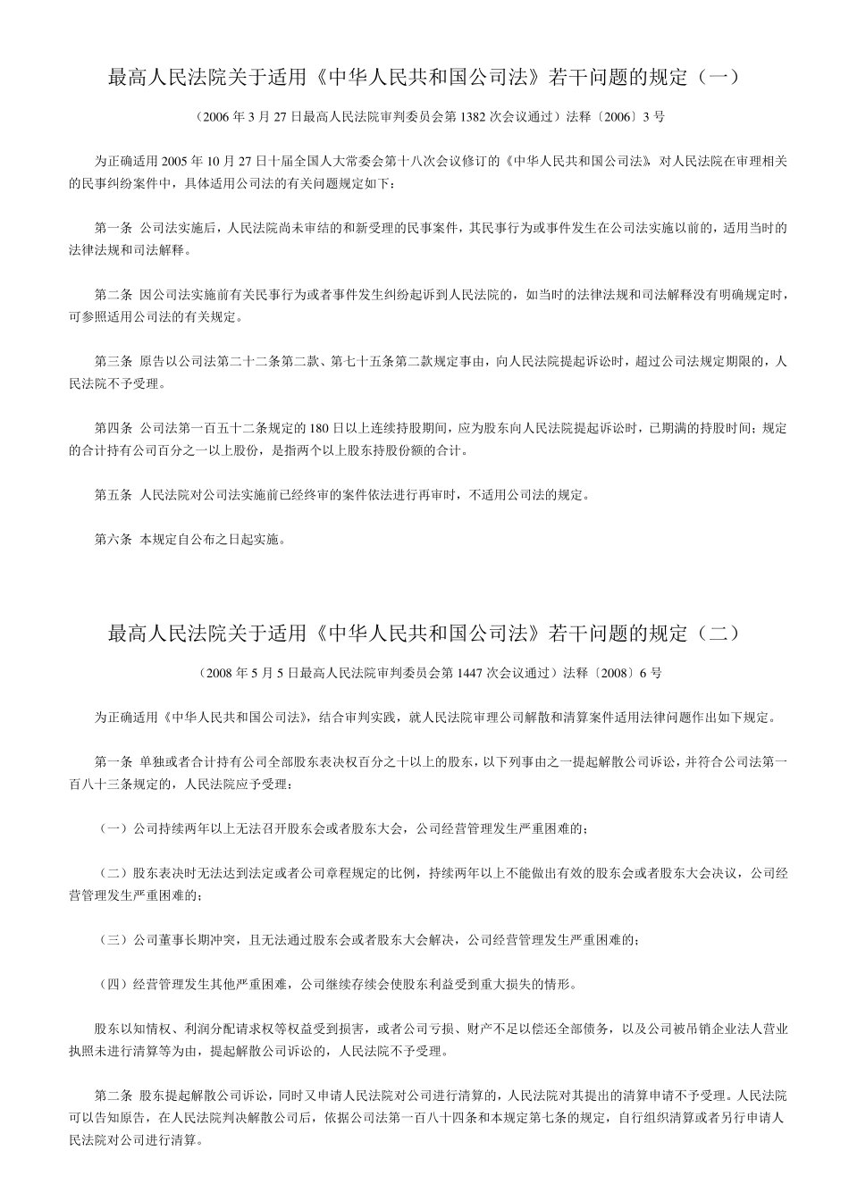 公司法司法解释全_第1页