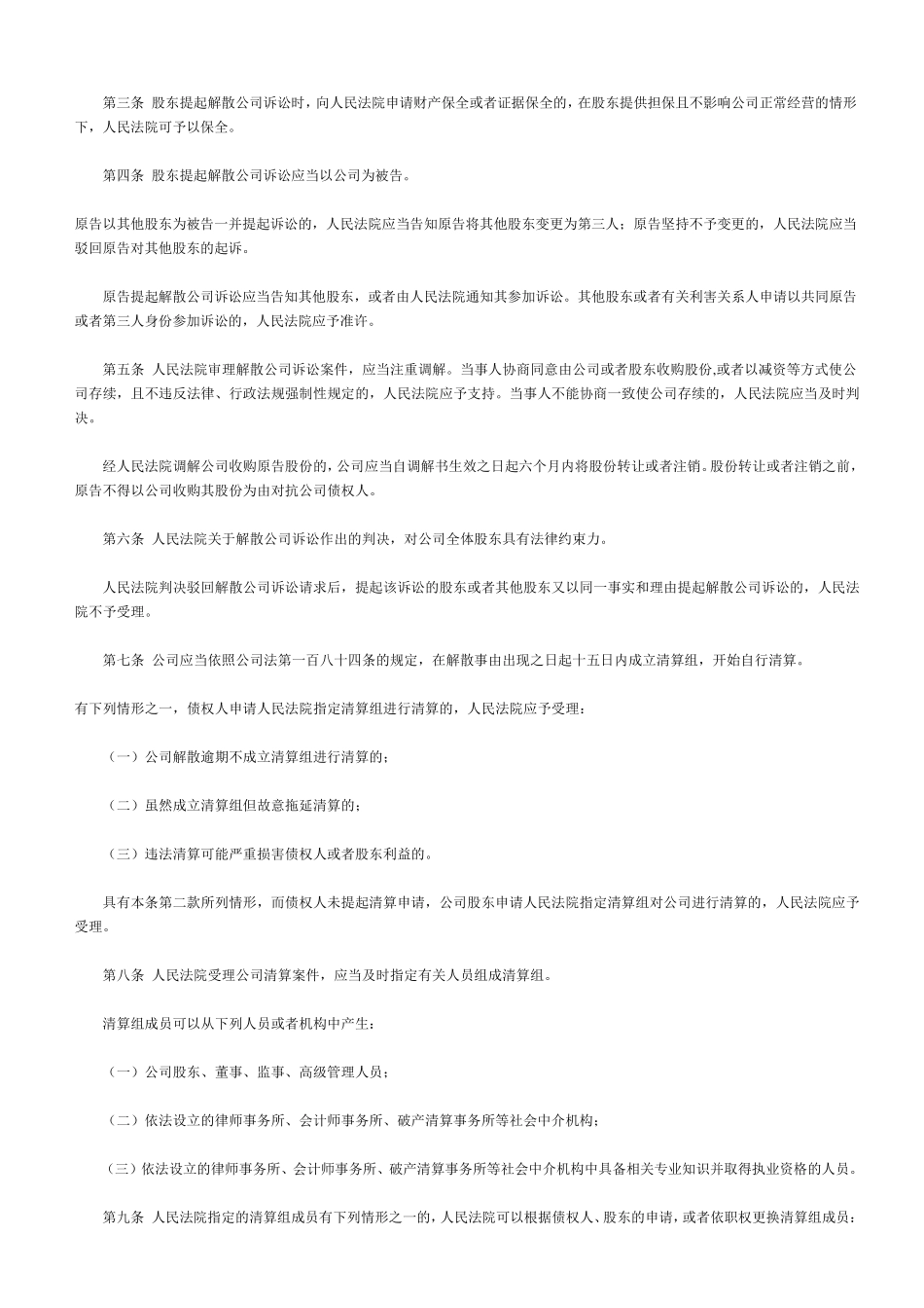 公司法司法解释全_第2页