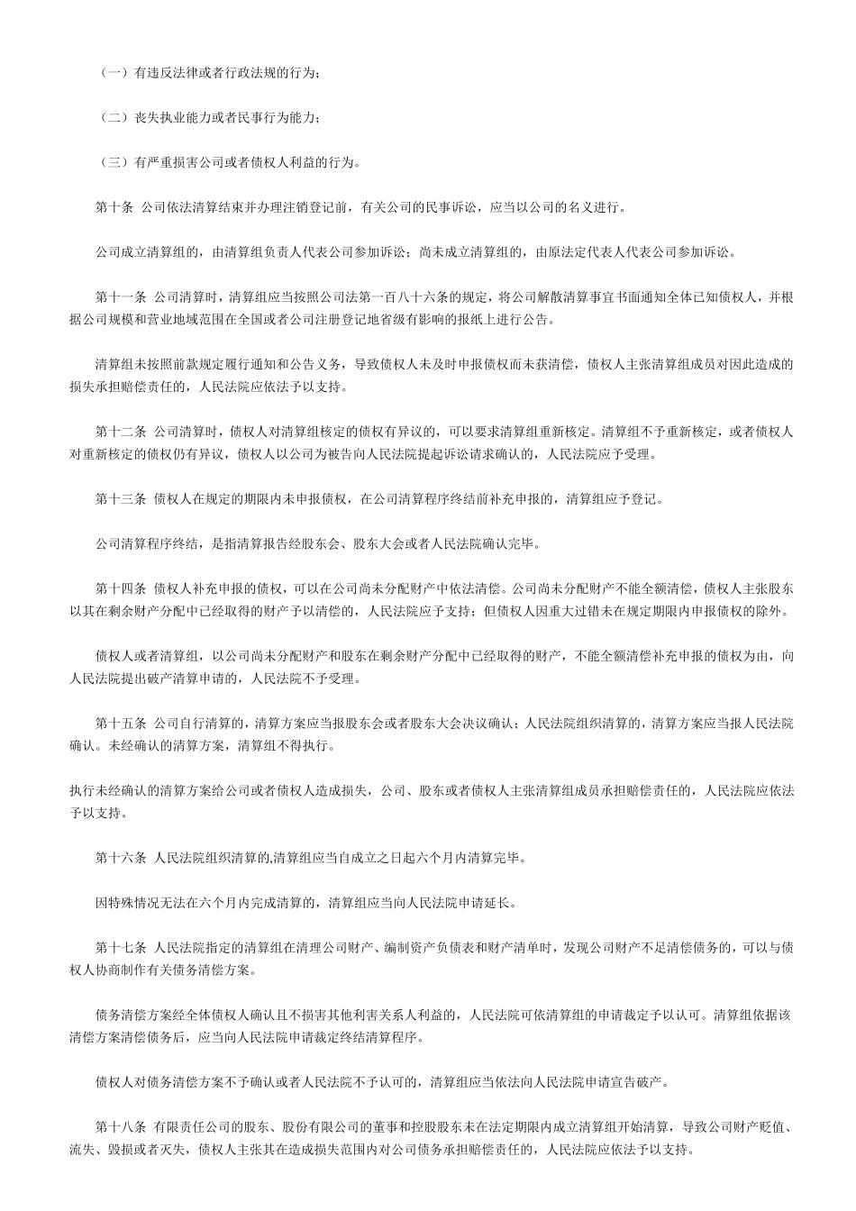 公司法司法解释全_第3页