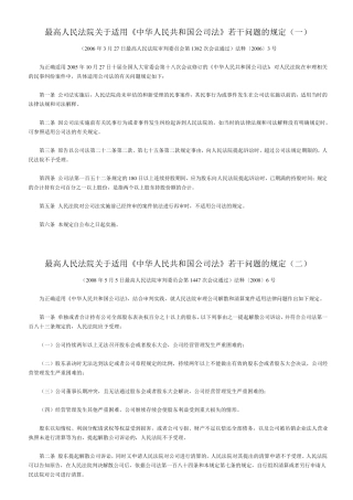 公司法司法解释全