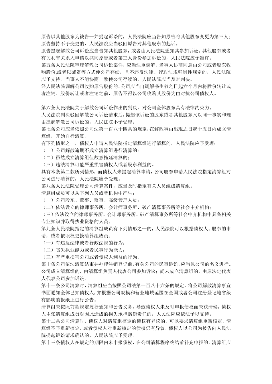 公司法司法解释全文_第2页