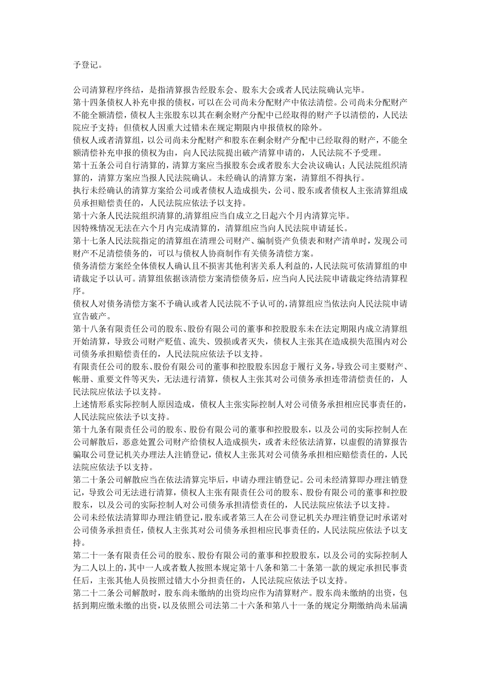 公司法司法解释全文_第3页