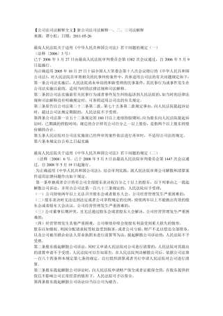 公司法司法解释全文
