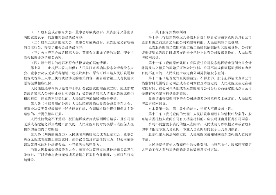 公司法司法解释四_第2页
