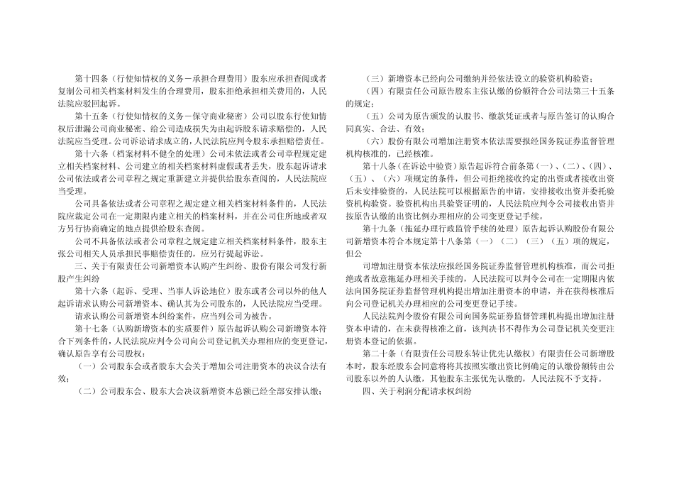 公司法司法解释四_第3页