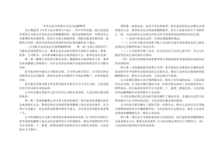 公司法司法解释四