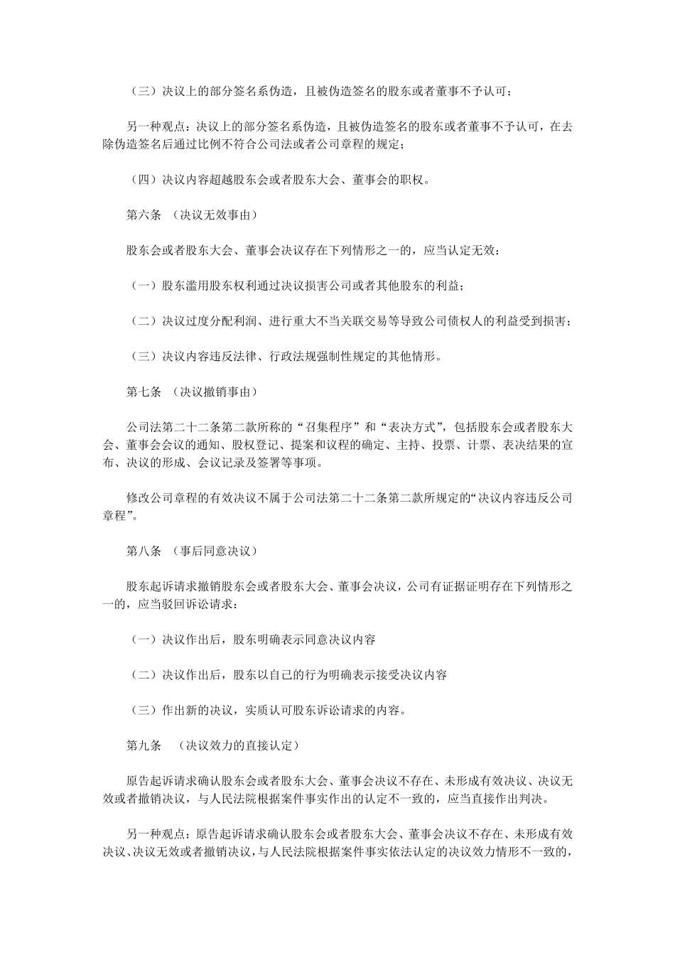 公司法司法解释四√_第2页
