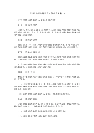 公司法司法解释四√