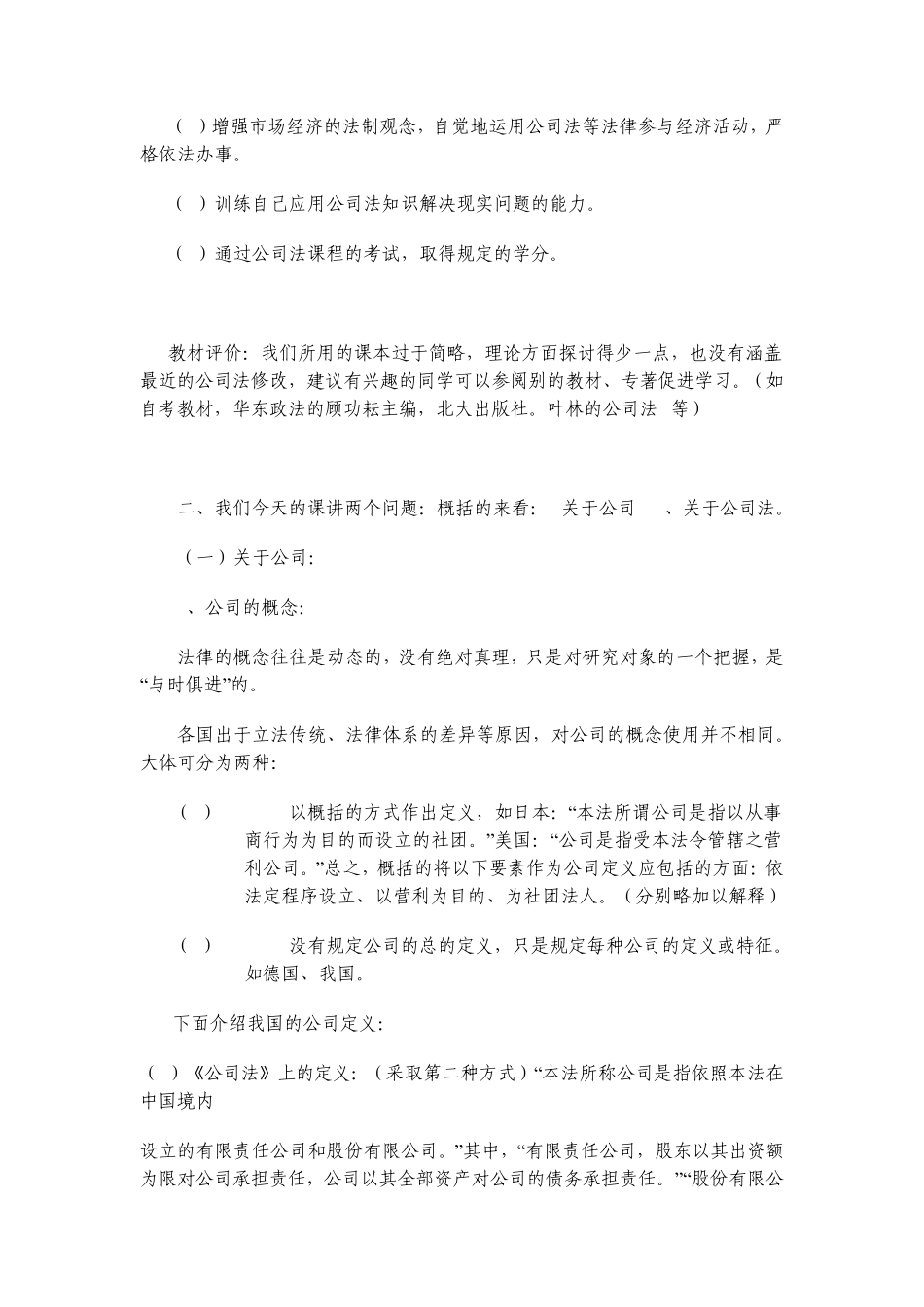 公司法备课教案_第2页