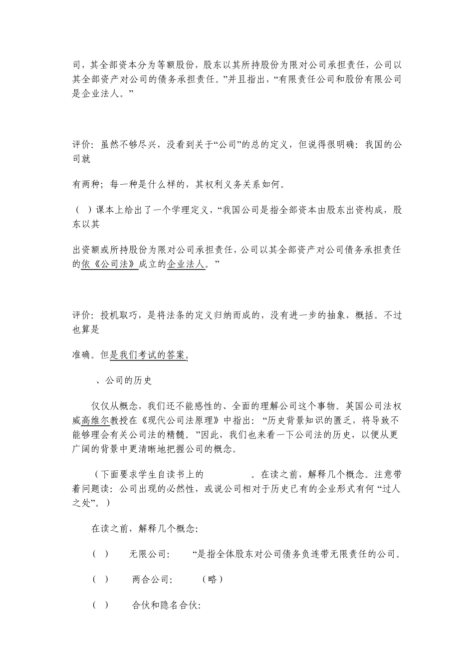 公司法备课教案_第3页