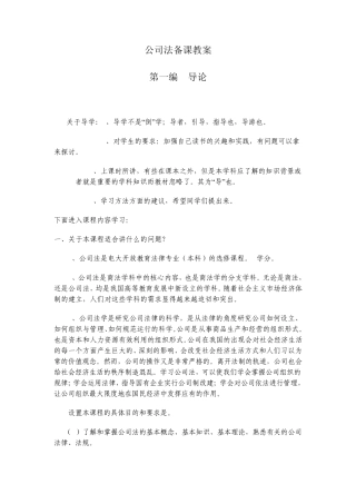 公司法备课教案