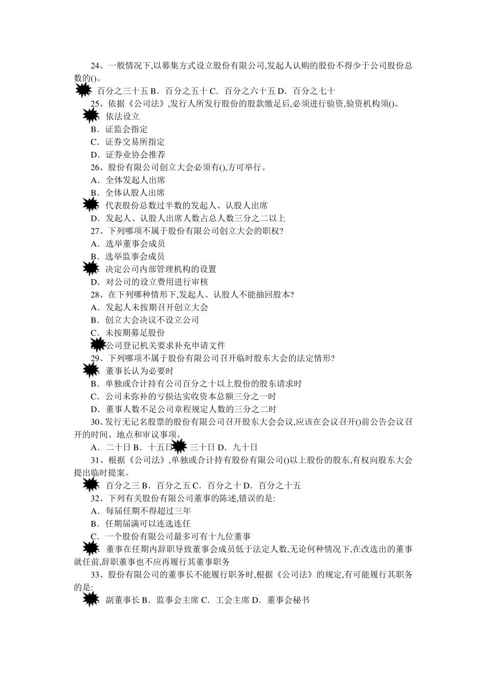 公司法复习题_第3页