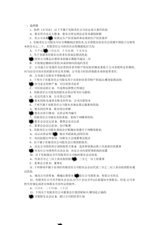 公司法复习题