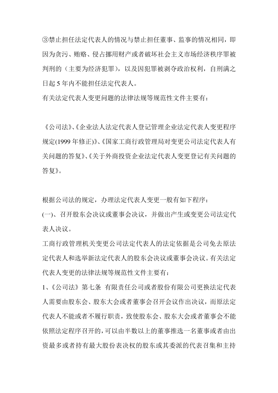 公司法定代表人变更及违法变更救济_第2页