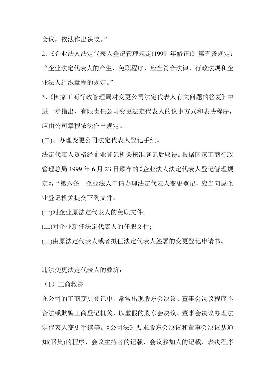 公司法定代表人变更及违法变更救济_第3页