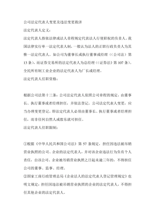 公司法定代表人变更及违法变更救济