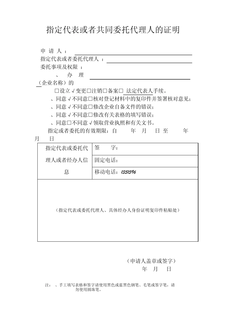 公司法定代表人变更登记示范文本股东会决议等示范文本(设执行董事)表格填写示范_第3页