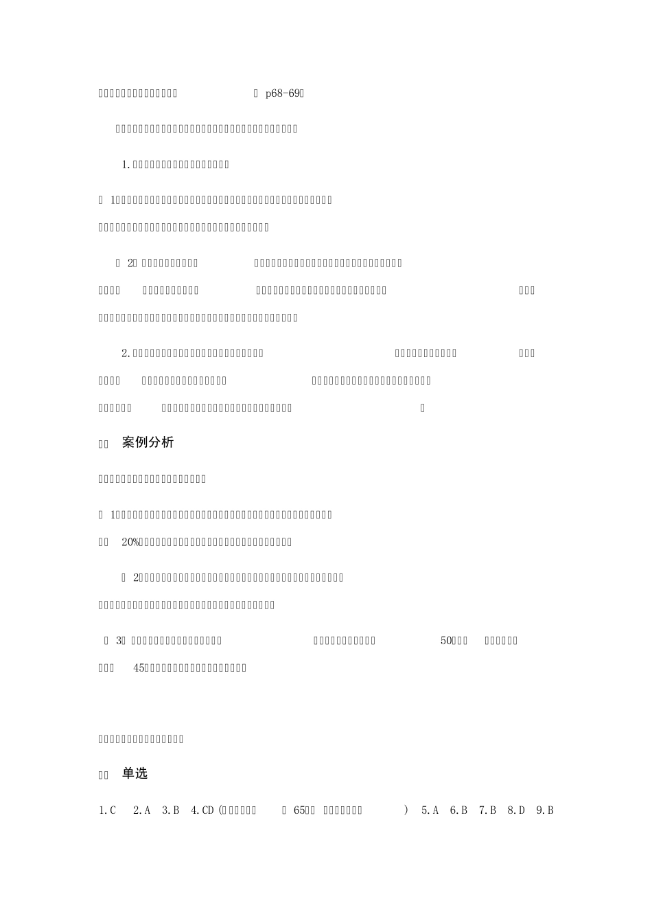 公司法形成性考核册答案_第2页