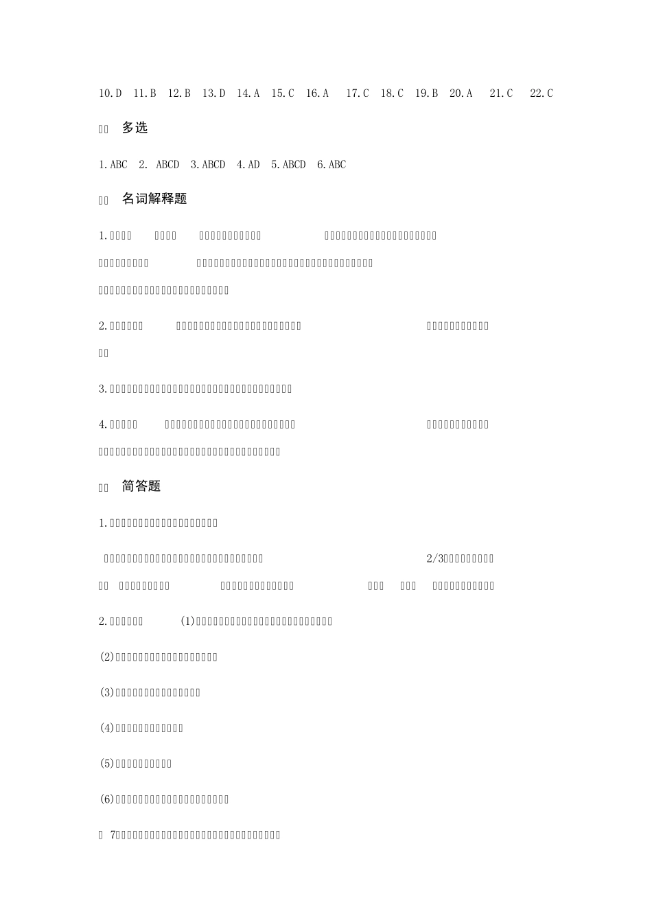 公司法形成性考核册答案_第3页