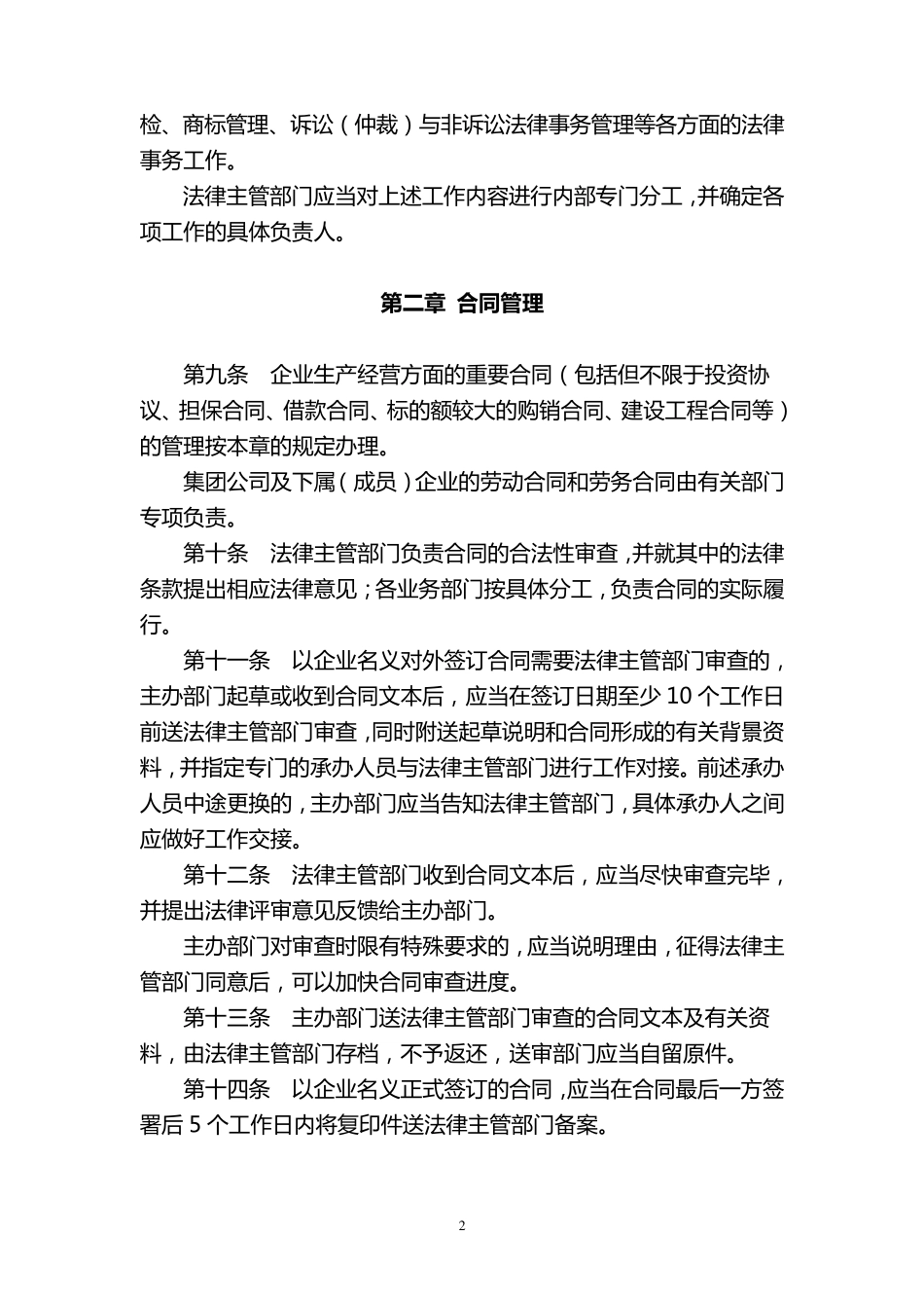 公司法律事务管理办法_第2页