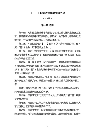 公司法律事务管理办法