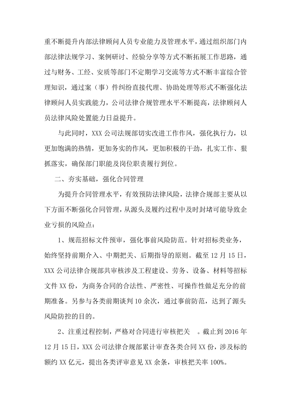 公司法律事务部20162017年度法务工作总结_第2页