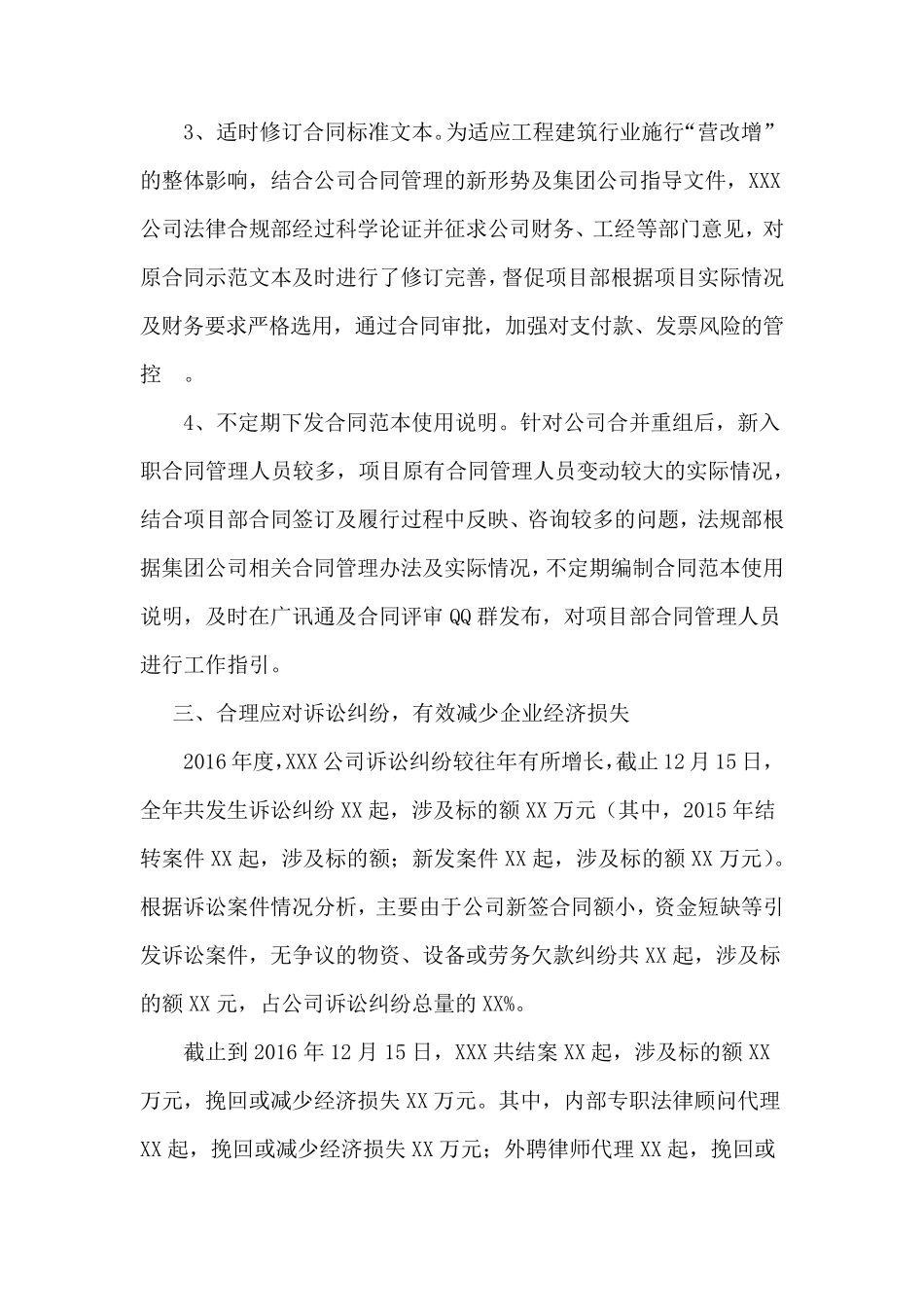 公司法律事务部20162017年度法务工作总结_第3页