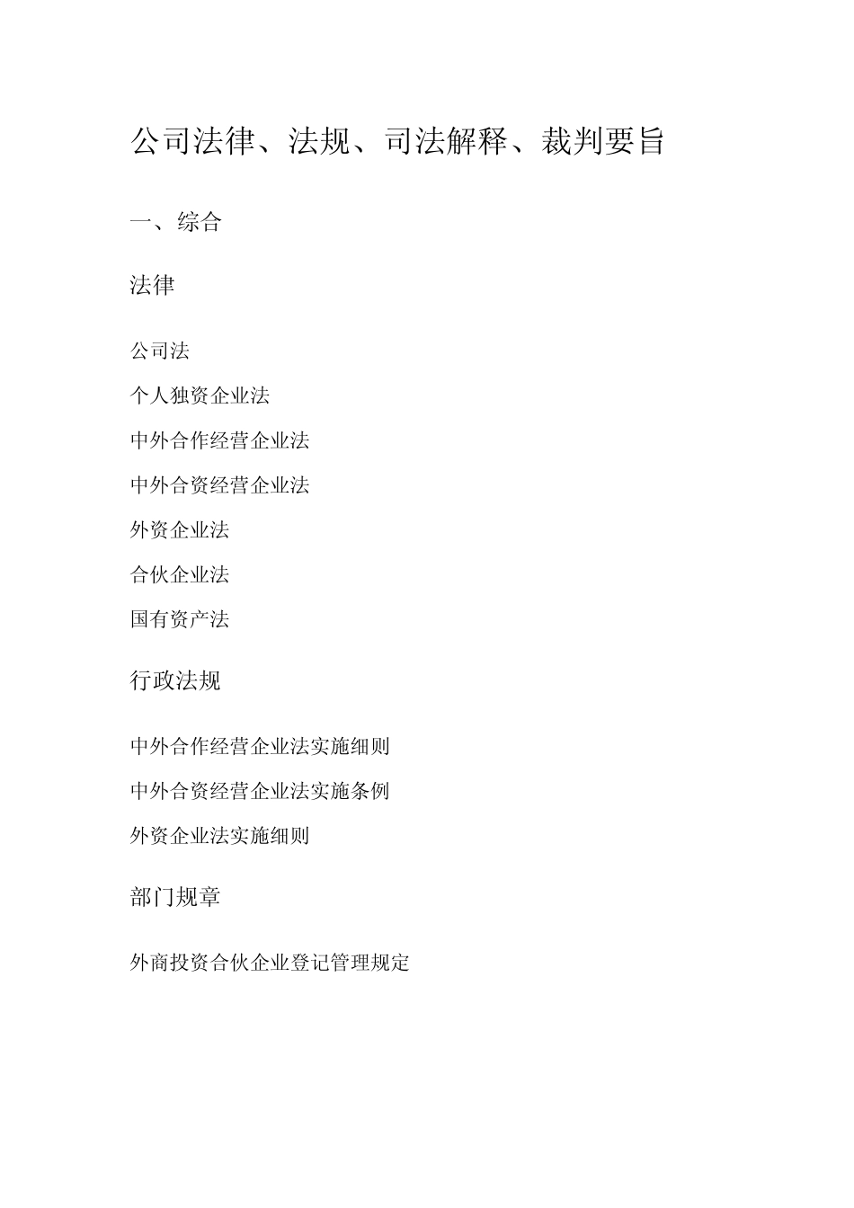 公司法律和法规_第1页