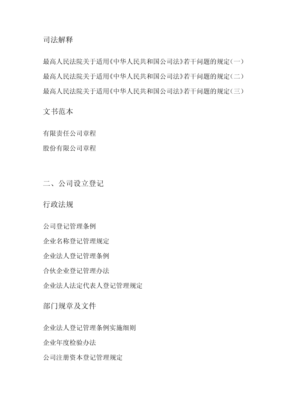 公司法律和法规_第2页