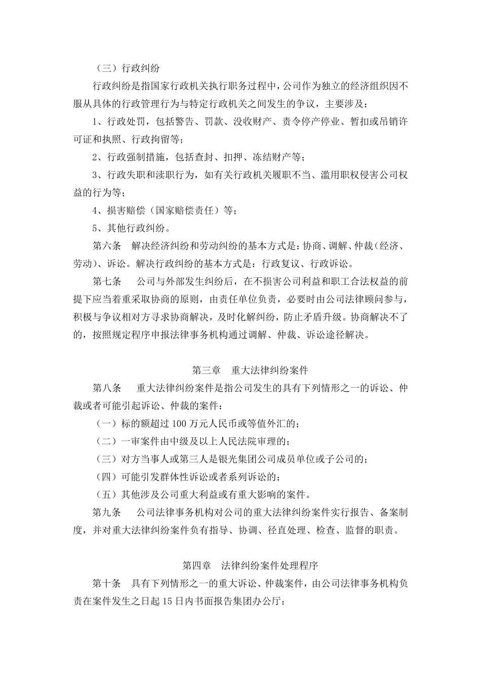 公司法律纠纷管理办法_第3页