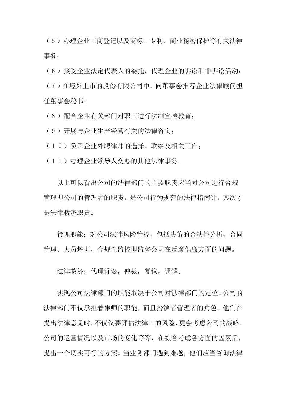 公司法律部门的职能及法律风险管理_第2页