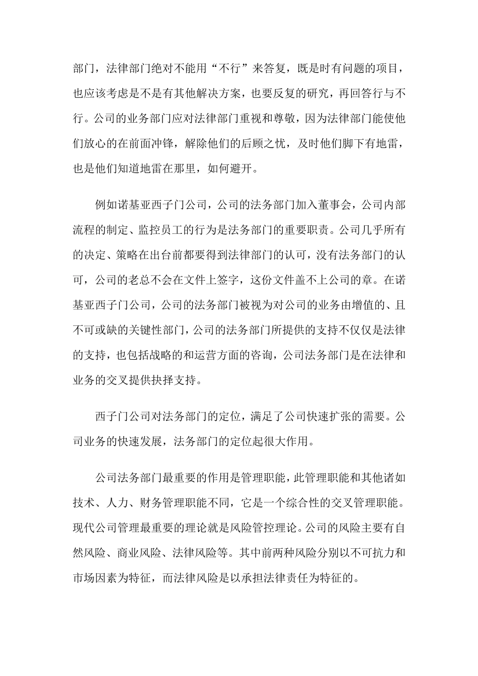 公司法律部门的职能及法律风险管理_第3页