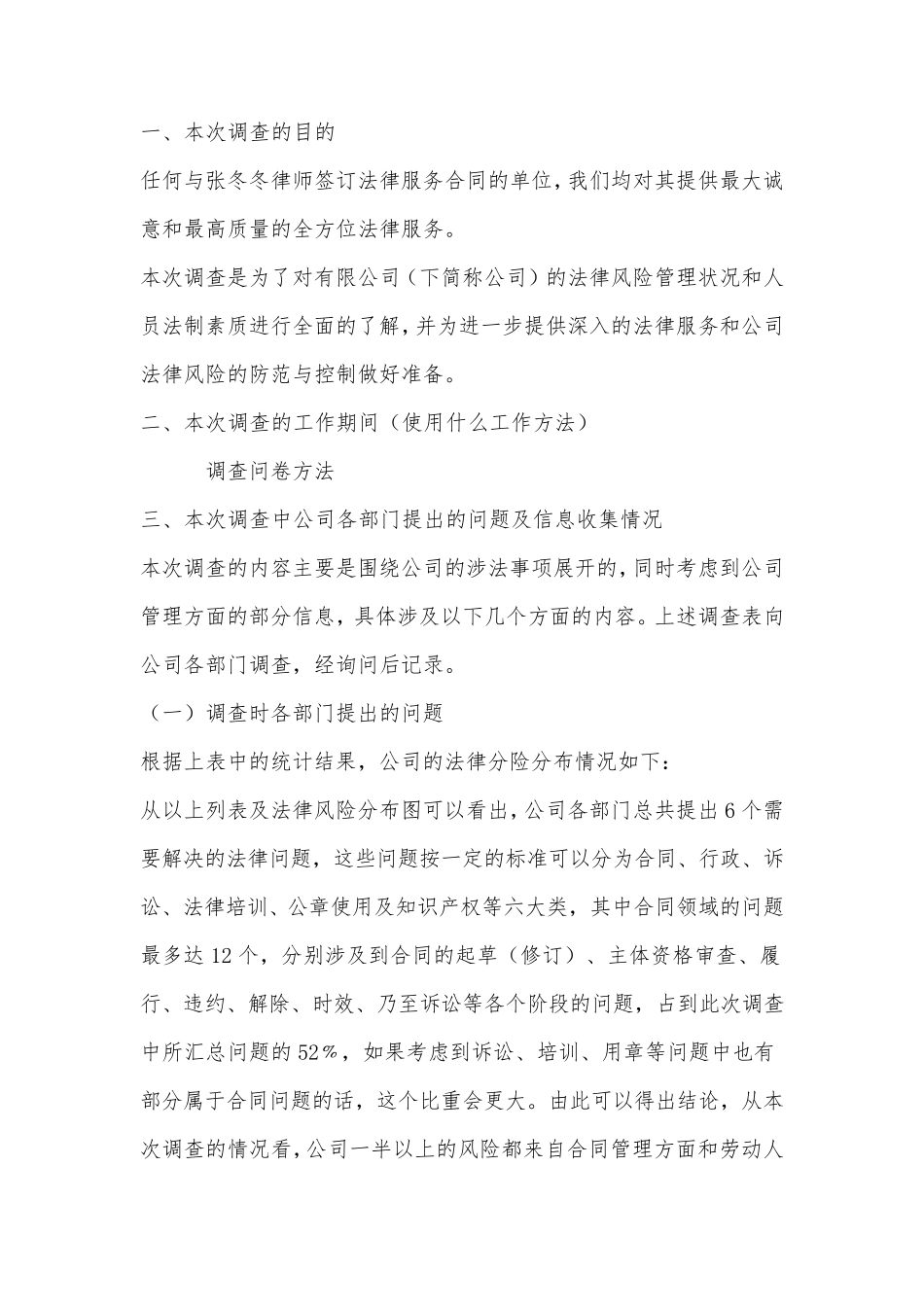 公司法律风险调查报告_第2页
