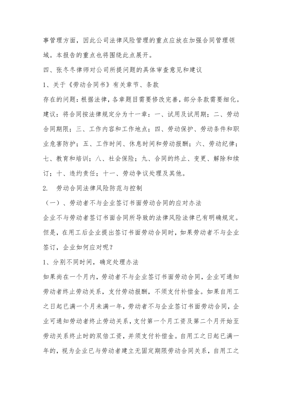 公司法律风险调查报告_第3页